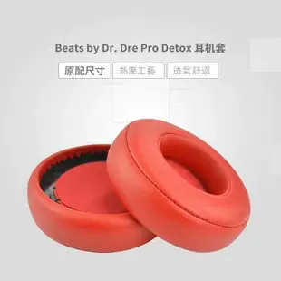 替換耳罩適用 Beats Dr.Dre PRO / PRO Detox 耳機罩 Monster 耳機套 耳機配