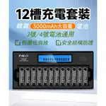 充電電池套組⚡1.2V鎳氫電池 遙控電池 滑鼠電池 3號/4號充電電池 低自放恆壓電池