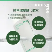 在飛比找蝦皮購物優惠-現貨☛韓國 Innisfree 綠茶籽玻尿酸化妝水 保濕調理