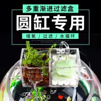 在飛比找樂天市場購物網優惠-【保固兩年】圓形魚缸過濾器玻璃外置凈化三合一過濾盒瀑布式過濾