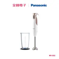 在飛比找蝦皮商城優惠-Panasonic單件式攪拌棒 MX-GS2 【全國電子】