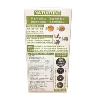 NATURTINT赫本染髮劑 5M棕紅色/5N淺棕黑色/5.7巧克力棕色/5C銅褐色 新包裝上市