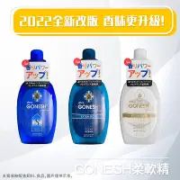 在飛比找蝦皮購物優惠-【低價看這邊】Gonesh全新改版 Softener 衣物香