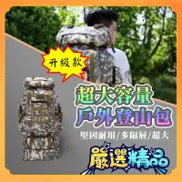 在飛比找蝦皮商城精選優惠-🔥100L超大容量 登山包 運動包 運動背包 登山後背包 防