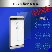 在飛比找Yahoo!奇摩拍賣優惠-LG V10 鋼化玻璃膜 LG V10 玻璃保護貼 [App