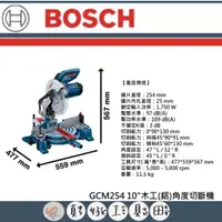 在飛比找蝦皮購物優惠-【真好工具】BOSCH 博世 GCM254 10"木工(鋁)