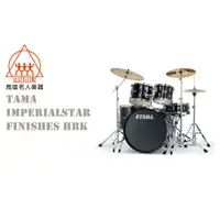 在飛比找蝦皮購物優惠-【名人樂器】TAMA IMPERIALSTAR FINISH