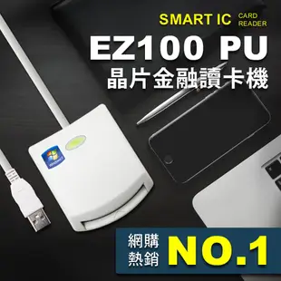 虹堡科技 EZ100PU 讀卡機 多功能IC晶片讀卡機 金融卡 自然人憑證 健保卡 ATM 報稅 台灣製造 原廠公司貨