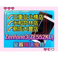 在飛比找蝦皮購物優惠-華碩 ASUS Zenfone3 ZE552KL Z012D