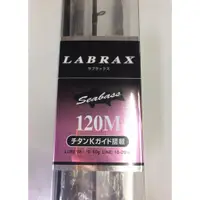 在飛比找蝦皮購物優惠-DAIWA LABRAX SEABASS 12尺 120MF