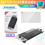 任天堂 DOBE SWITCH OLED 保護貼 9H鋼化防刮NS 鋼化 玻璃保護貼 鋼化膜 鋼化玻璃 紫光 鋼化保護貼