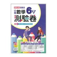 在飛比找momo購物網優惠-【康軒】最新-國小數學測驗卷-6下(6年級下學期)