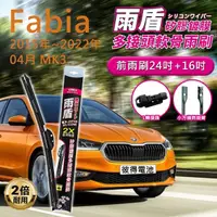 在飛比找momo購物網優惠-【雨盾】斯柯達Skoda Fabia 2015年~2022年