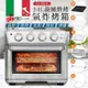 義大利 Giaretti 24L旋風烘烤氣炸烤箱GL-9823