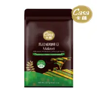 在飛比找momo購物網優惠-【Casa卡薩】世界莊園系列 東非高山馬拉威淺中烘焙咖啡豆(