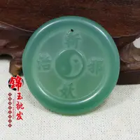 在飛比找蝦皮購物優惠-⭐顏如玉⭐八卦弔墜 林正英衕款茅山八卦玉佩弔墜東陵玉淺綠色八