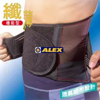 在飛比找蝦皮購物優惠-ALEX T50 T-50 纖薄型護腰 護腰帶 9吋 網狀.