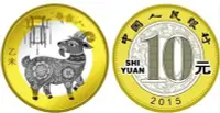 在飛比找Yahoo!奇摩拍賣優惠-＜中國人民銀行＞2015年10圓『乙未羊年賀歲』雙色紀念幣
