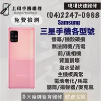 在飛比找蝦皮購物優惠-【上和手機維修】Samaung 三星 台中手機現場維修 A5