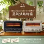 日本BRUNO 蒸氣烘焙烤箱(共兩色)