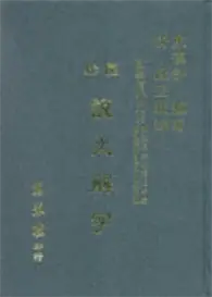 在飛比找TAAZE讀冊生活優惠-說文解字‧圈點段注