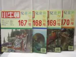 【書寶二手書T6／少年童書_O5R】小牛頓_167~170期間_4本合售_有用的泥土