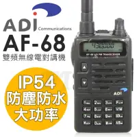 在飛比找momo購物網優惠-【ADI】雙頻 高功率VHF/UHF 業餘 無線電對講機(A