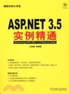 在飛比找三民網路書店優惠-ASP.NET 3.5實例精通（簡體書）
