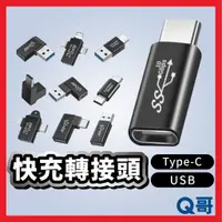 在飛比找蝦皮購物優惠-轉接頭 Type-C 轉USB USB3.0 3.1 Gen