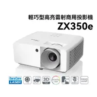 在飛比找蝦皮商城優惠-OPTOMA 奧圖碼 XGA 雷射工程商用投影機 ZX350