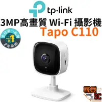 在飛比找蝦皮商城優惠-【TP-Link】Tapo C110 2K WIFI攝影機 