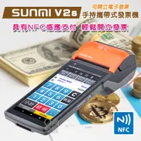 在飛比找PChome24h購物優惠-SUNMI V2s微型電子發票機/收銀機