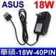 ASUS 18W 變壓器 TF101 TF101-A1 TF101-B1 TF101-X1 TF101-MA TF101G TF101R TF101RF-A1