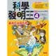 科學發明王（4）：資源回收再利用[88折]11100668480 TAAZE讀冊生活網路書店