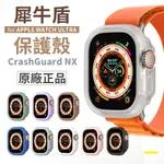 犀牛盾 APPLE WATCH CRASHGAURD NX 保護殼 手錶殼 防摔殼 38 40 41 42 44 49