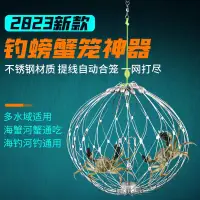 在飛比找蝦皮購物優惠-【2023新款】專業釣螃蟹神器 抓蟹籠子 螃蟹籠 海用釣蠏海