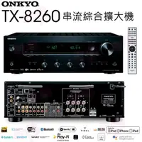 在飛比找momo購物網優惠-【ONKYO】TX-8260(串流綜合擴大機/釪環公司貨/保