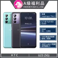 在飛比找PChome24h購物優惠-【福利品】HTC U23 5G (8+128) 紫