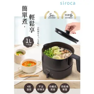 日本siroca 1L四段溫控多功能不沾調理鍋(美食鍋/快煮鍋/電火鍋/料理鍋) SK-M1510-K 黑色