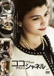 Anne Fontaine - Coco Avant Chanel Special Edition [DVD]