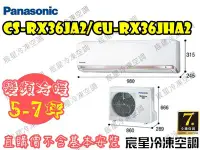 在飛比找Yahoo!奇摩拍賣優惠-│宸星│【Panasonic】國際 分離式 冷氣 5-7坪 