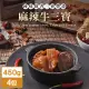 【TheLife 樂生活】即食饗樂常溫保存料理包-麻辣牛三寶湯450g(4包組)