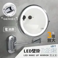 在飛比找momo購物網優惠-【CATIS】LED化妝鏡8英寸 3倍放大 電池款(壁掛雙面