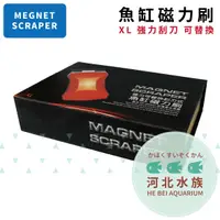 在飛比找蝦皮購物優惠-[ 河北水族 ] MEGNET SCRAPER 【 魚缸磁力