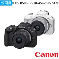 在飛比找momo購物網優惠-【Canon】EOS R50 RF-S18-45mm IS 