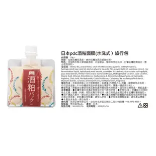 日本pdc 酒粕面膜(水洗式)旅行包 55g*1包