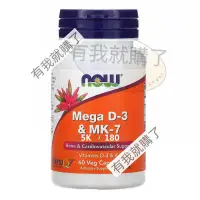 在飛比找蝦皮購物優惠-【有貨】Now foods Mega 維生素D3&MK7 K