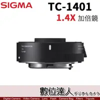 在飛比找蝦皮購物優惠-【數位達人】SIGMA TC-1401 Teleconver