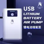 【MR.CAT】釣魚打氣機 充電打氣機 12V打氣機 户外車用USB充電增氧泵水族打氣機 交直流鋰電池充電AC