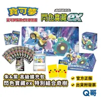 在飛比找蝦皮商城優惠-Pokemon 寶可夢 PTCG 閃色寶藏ex 特別組合 奇